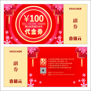代金券设计
