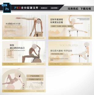 普拉提瑜伽海报图片