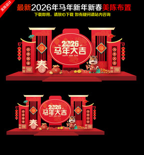 2026新年美陈