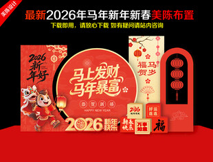 2025马年新春美陈