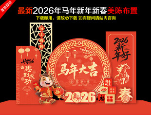 2026年新年美陈