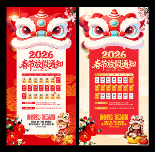 马年春节放假通知