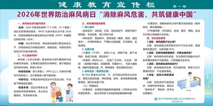 2026年世界防治麻风病日