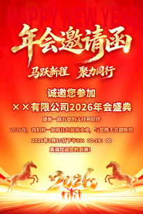 2026年会邀请函