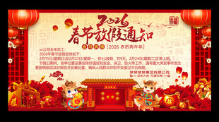 2026马年春节放假通知