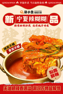 宁夏辣糊糊 辣糊糊 