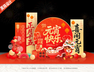 马年元宵节美陈