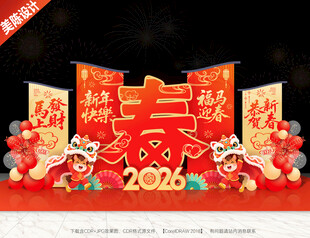 2026春节美陈布置