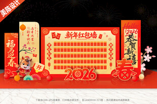 2026马年红包墙幸运红包墙