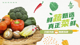 蔬菜海报