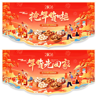 年货节吊旗