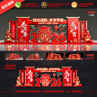 2026马年春节美陈