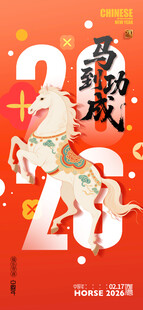 宣传营销壁纸  马年