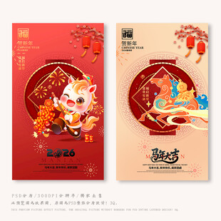 马年素材