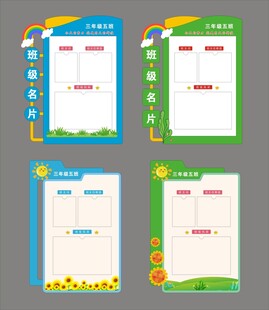 班级名片