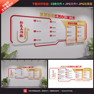 社区文化墙 便民文化墙 文化墙