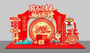 2026新年拱门喜庆迎新春