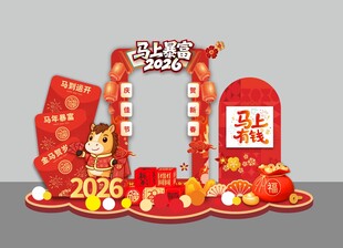 2026马上暴富马上有钱