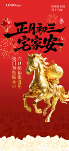 马年贺岁 金色骏马迎新春