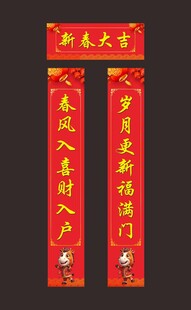 喜庆新春对联