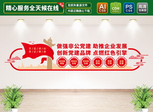 非公企业党建文化墙