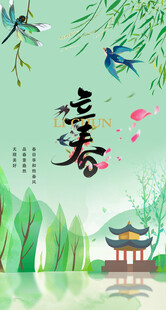 春日湖景诗意江南风光立春海报