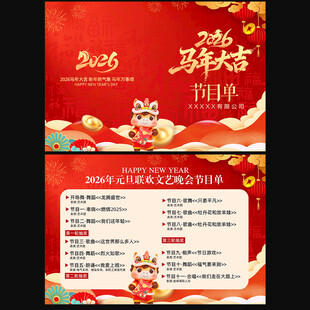 马年节目单