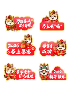马年手举牌