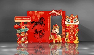 新年快乐马年背景布置