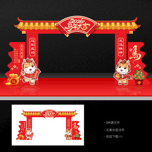 春节拱门