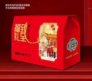 春节礼盒包装
