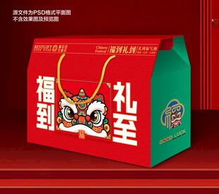 春节礼品包装