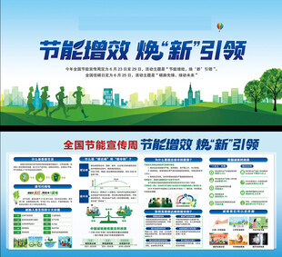 全国节能宣传周