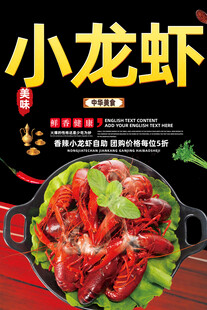 小龙虾