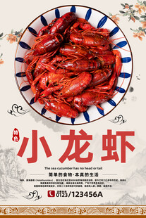 小龙虾
