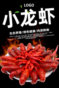 小龙虾
