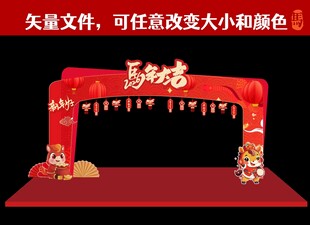 喜庆中式婚礼拱门 马年龙门架