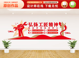 工匠精神文化墙