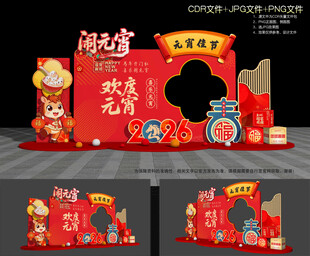 元宵节合影框