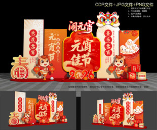 元宵美陈布置