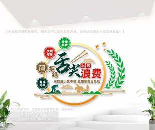 拒绝舌尖上的浪费食堂文化墙