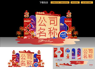 2026马年年会美陈盲盒