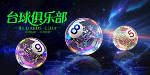 台球创意海报