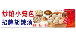 美味炒馅小笼包与胡辣汤