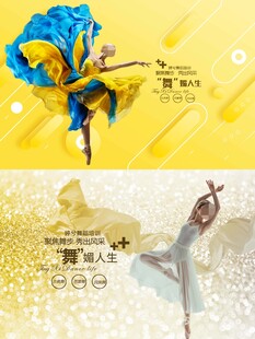 舞蹈海报