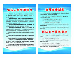 消防安全管理制度