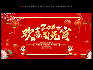 闹元宵