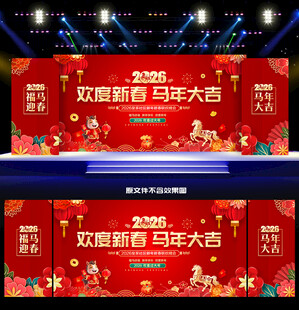 新年舞台背景