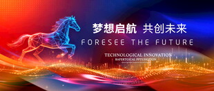 2026蓝色企业年会舞台背景图