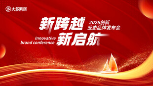 品牌发布会主视觉